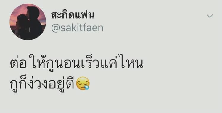 แคปชั่นโดนๆ