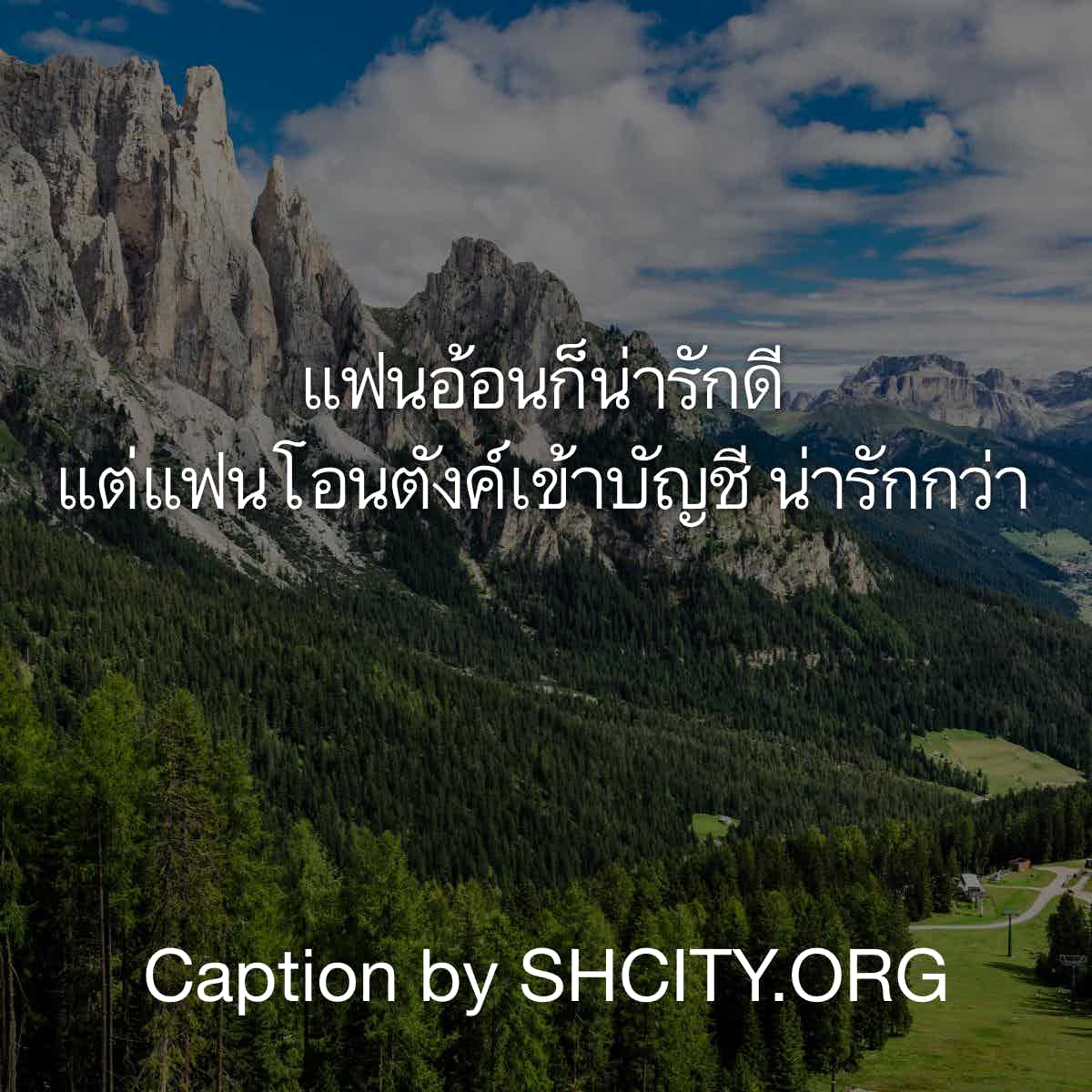 แคปชั่นความรู้สึก