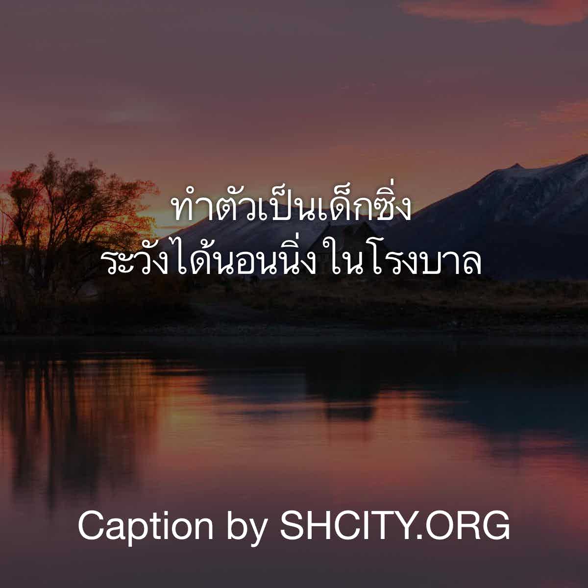 แคปชั่นเสียว