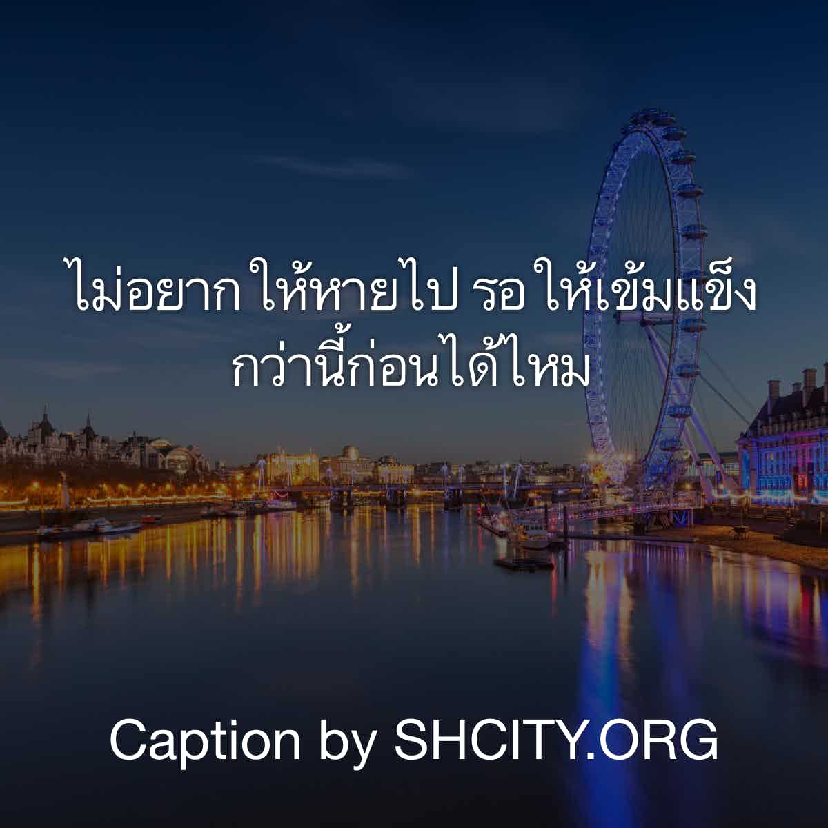 แคปชั่นโดนๆ