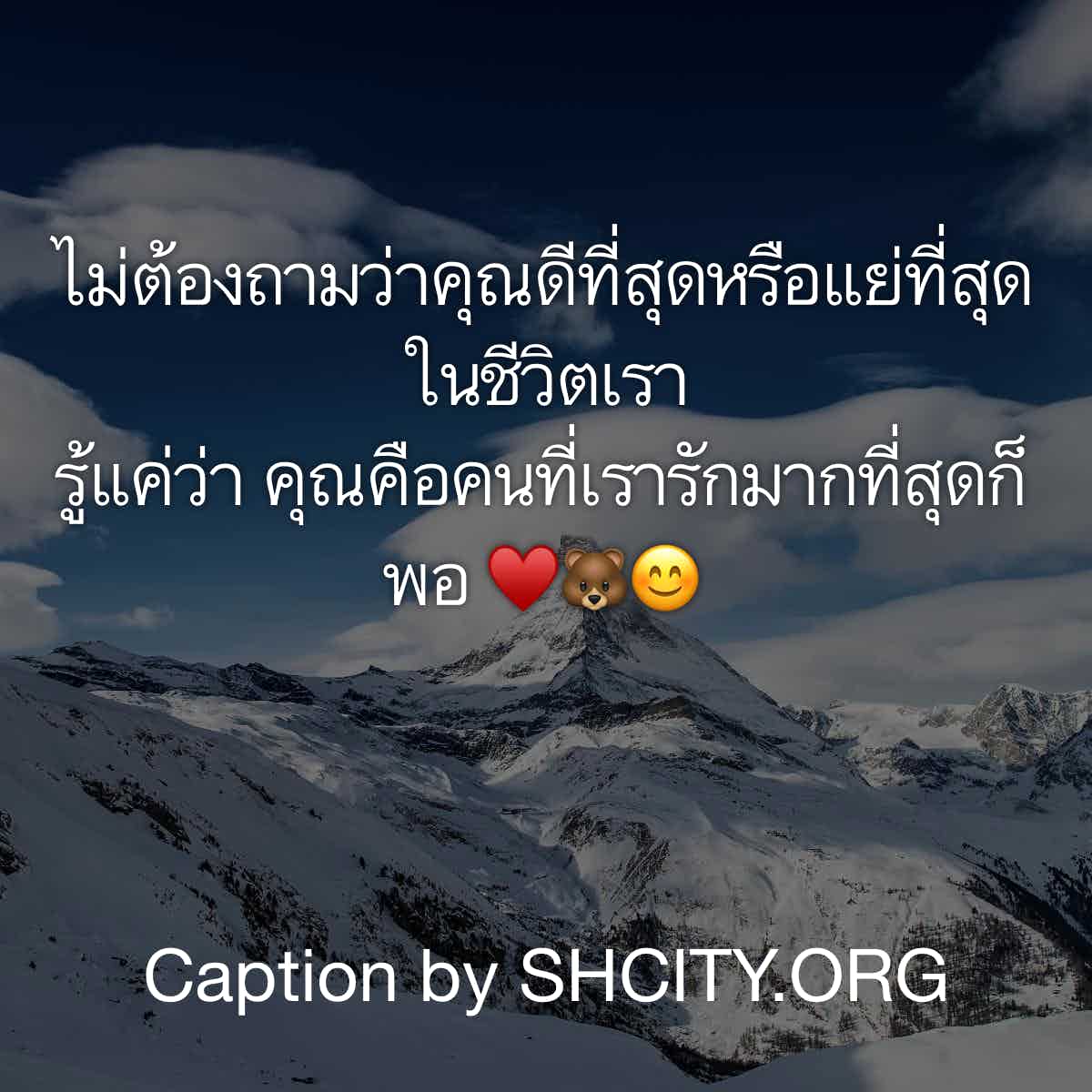 แคปชั่นเด็ดๆ