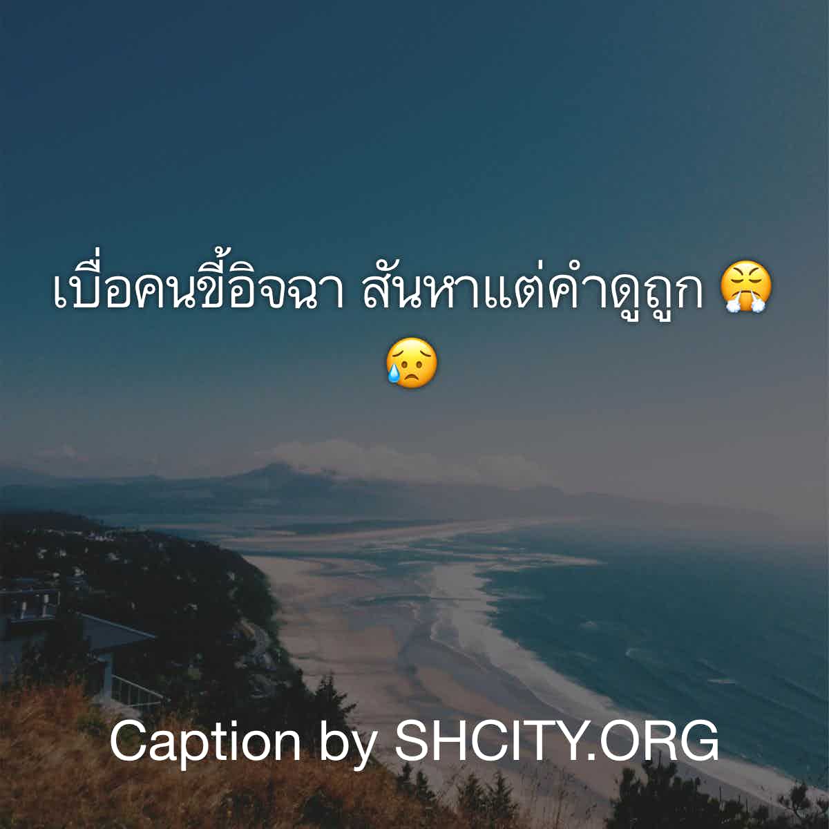 แคปชั่นเด็ด