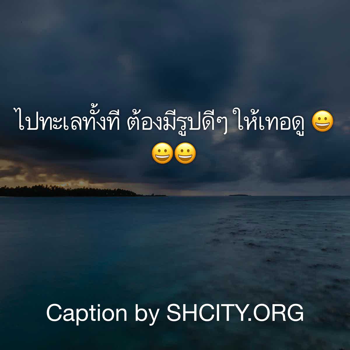แคปชั่นทะเล
