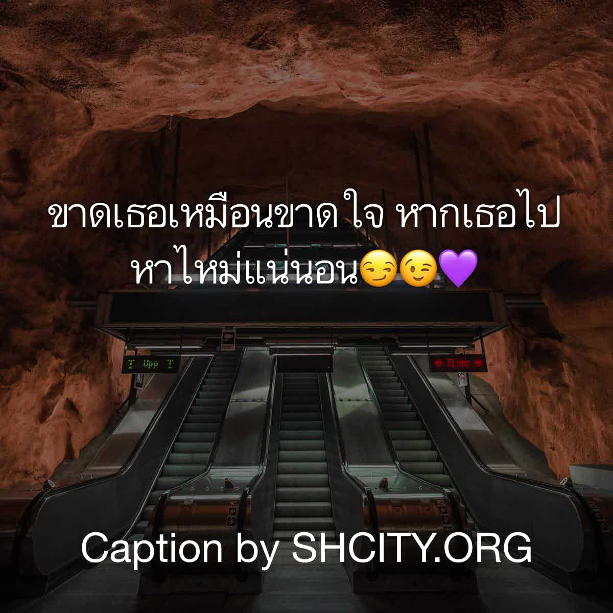 แคปชั่นเด็ด