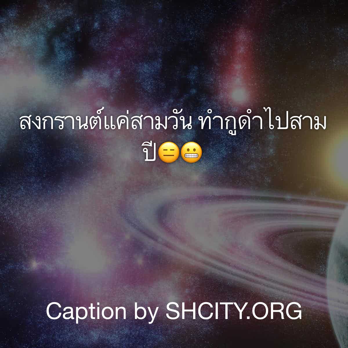 แคปชั่นเด็ด