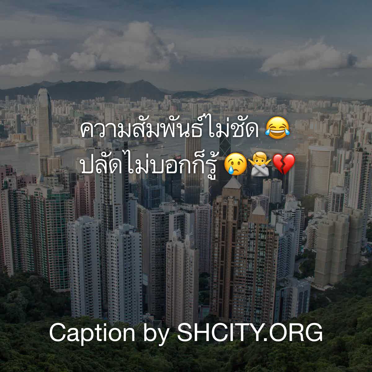 แคปชั่นตลก