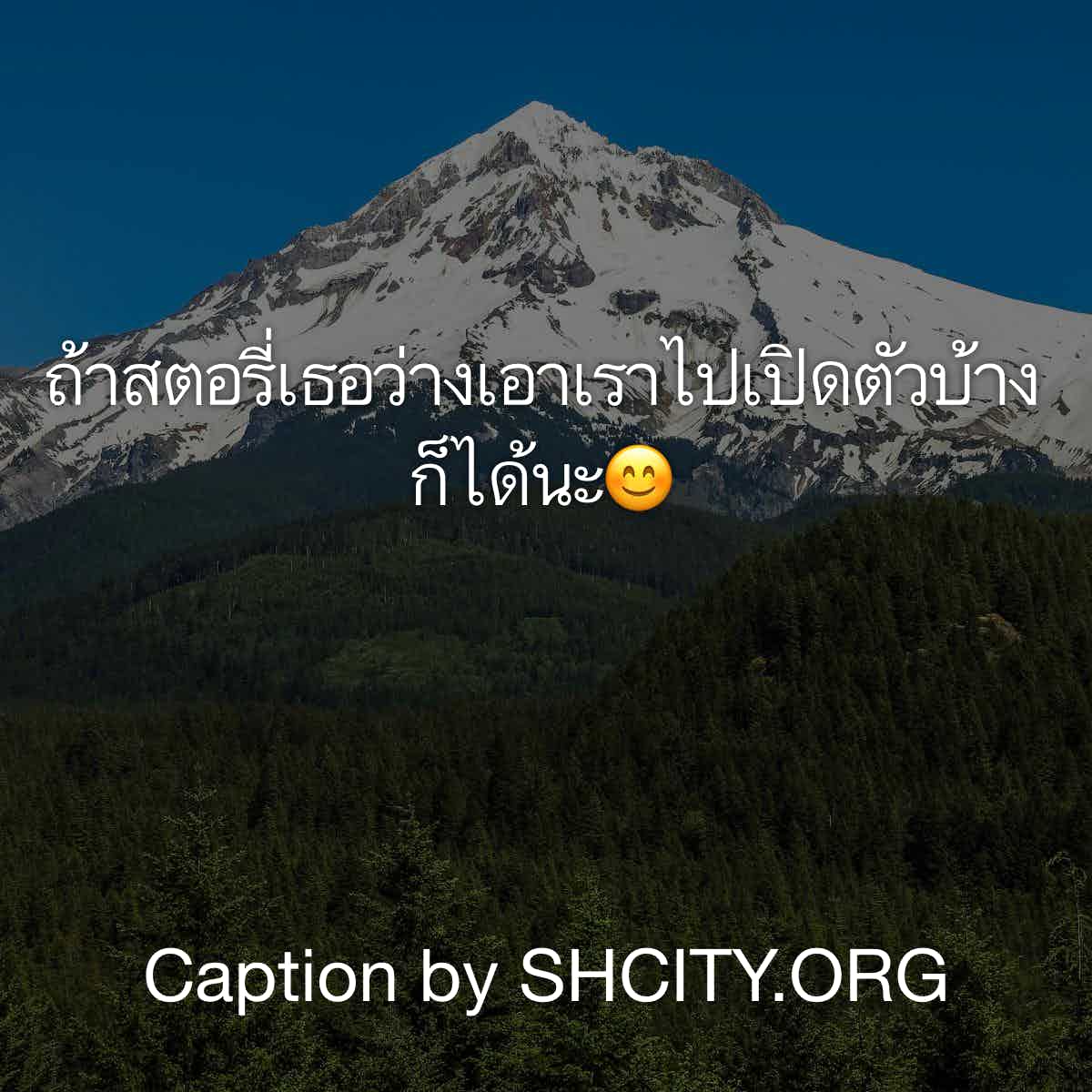แคปชั่นเสี่ยว