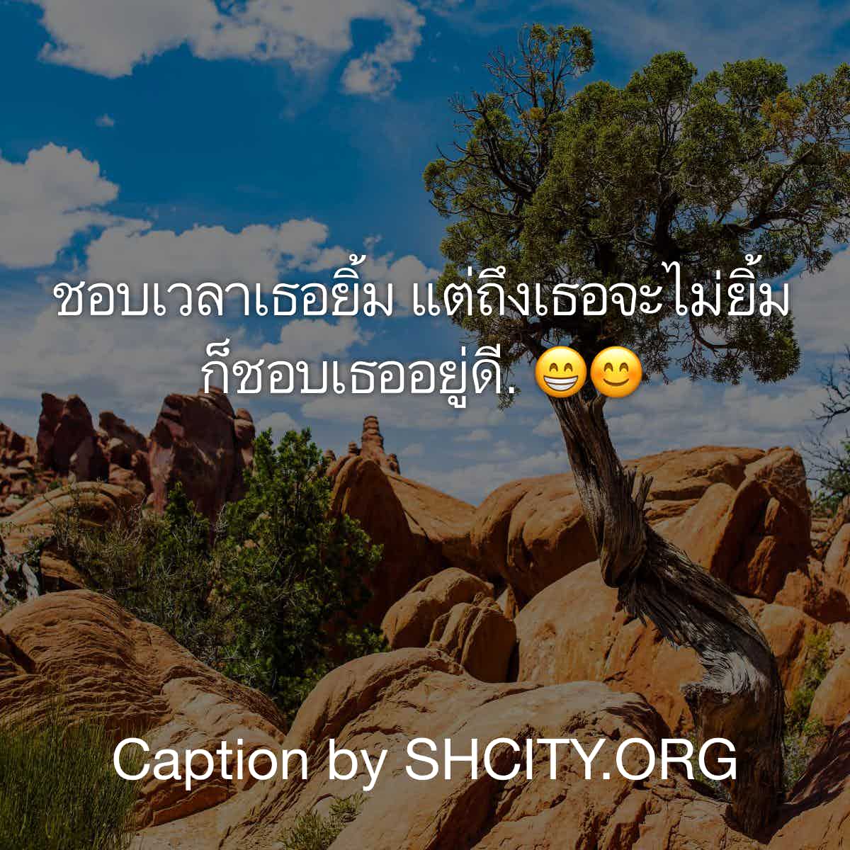 แคปชั่นเด็ด
