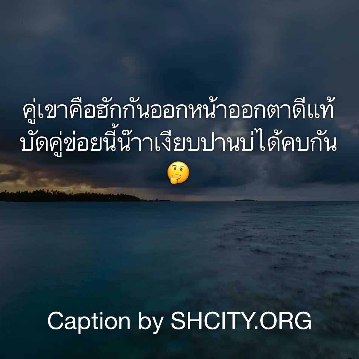 แคปชั่นเสี่ยว