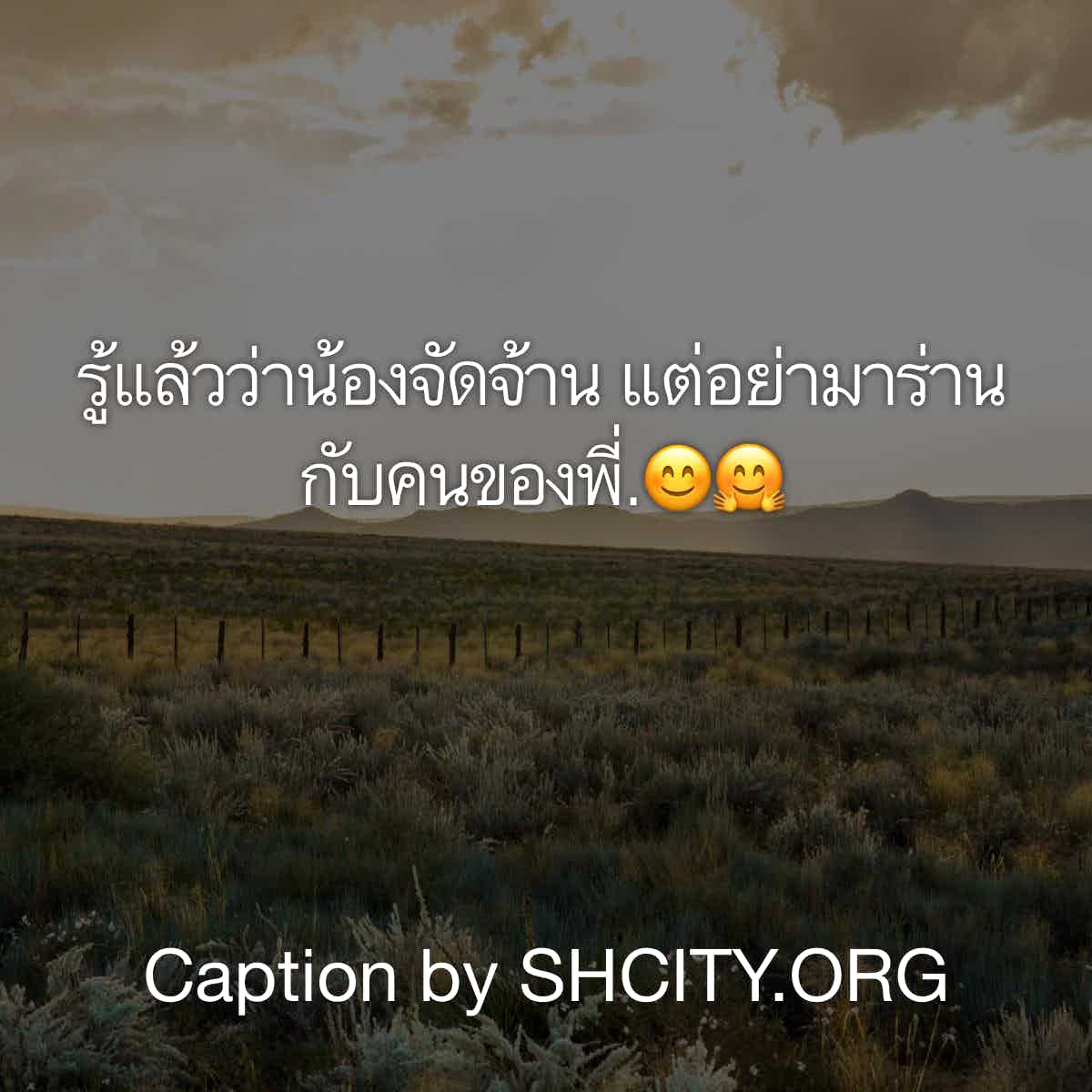 แคปชั่นน่ารัก