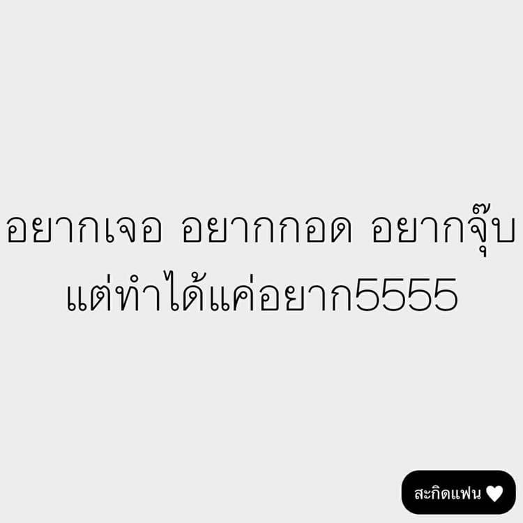 แคปชั่นฮา