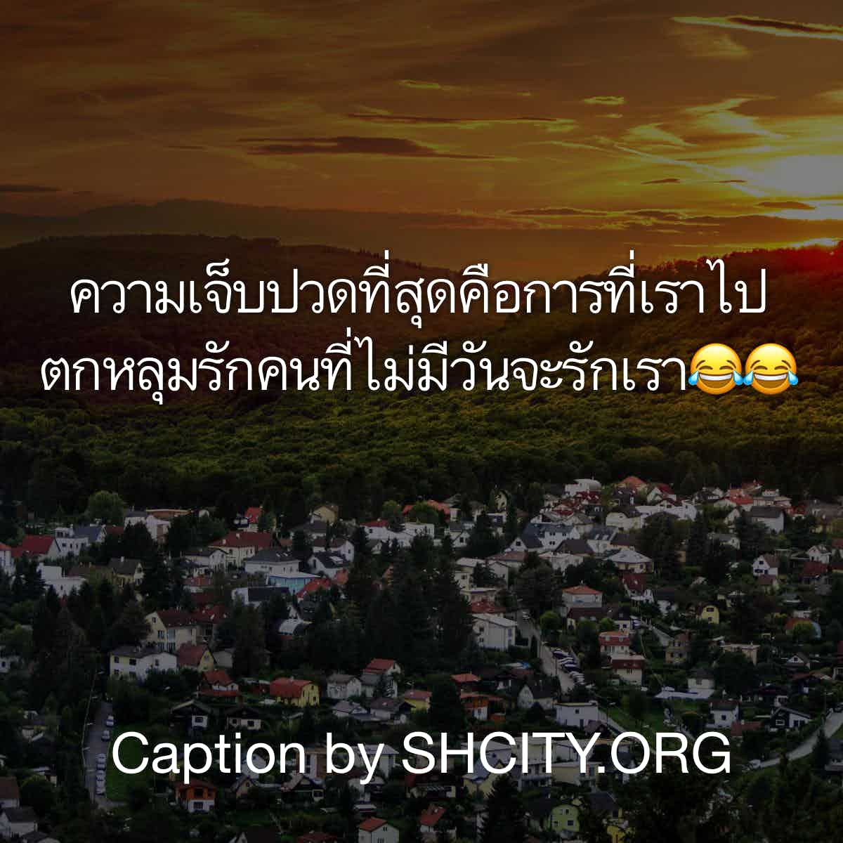 แคปชั่นเด็ด