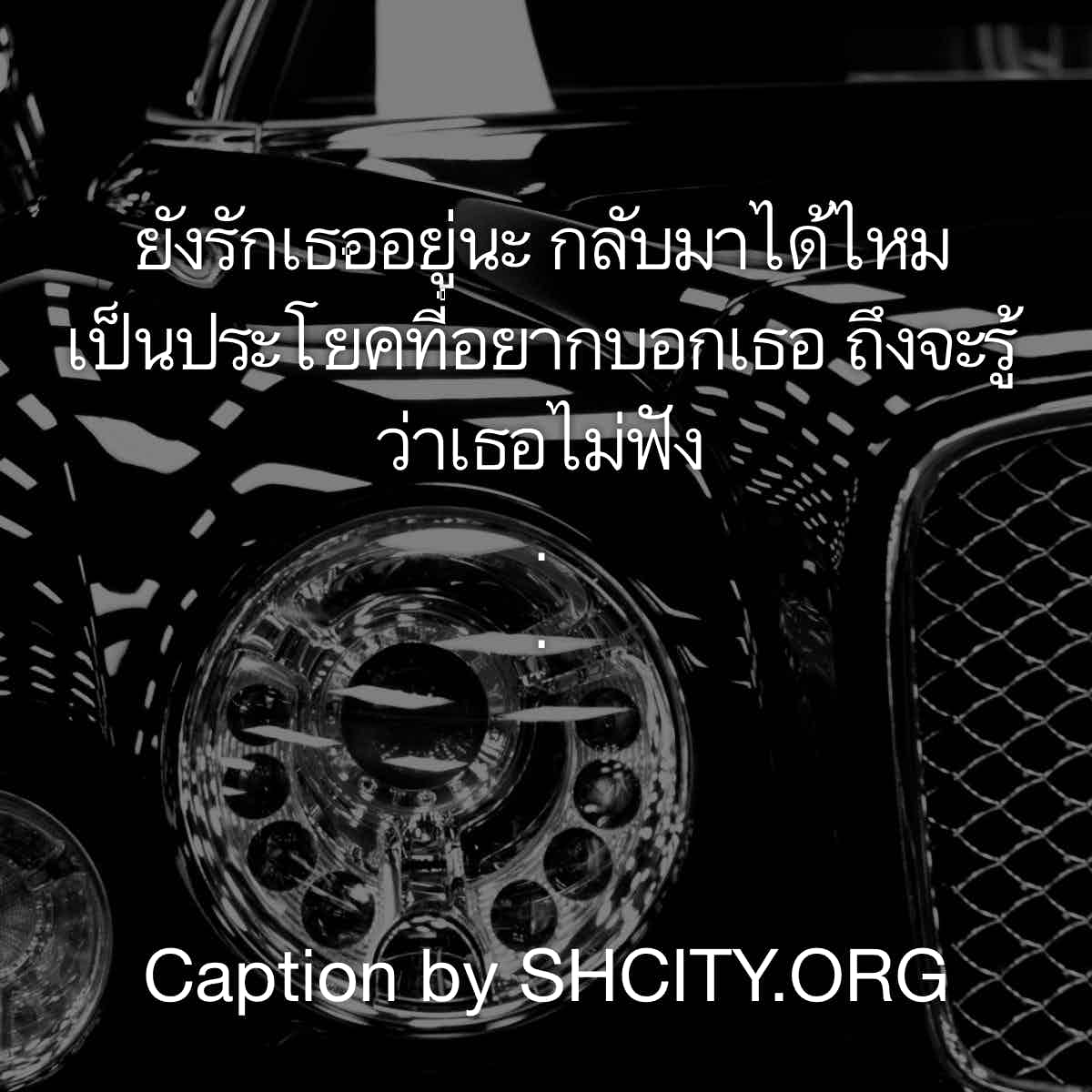 คําคมความรัก