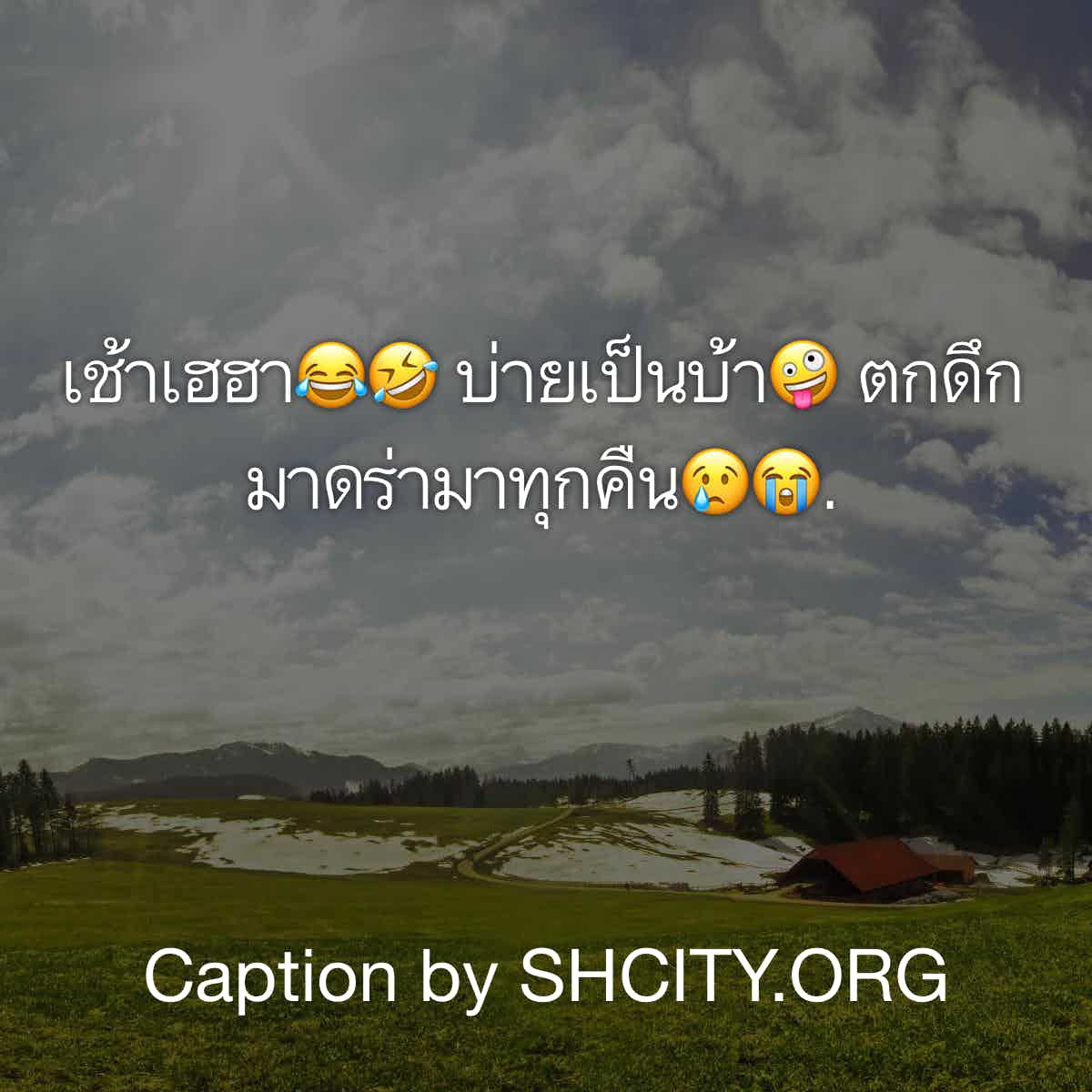 แคปชั่นเด็ด