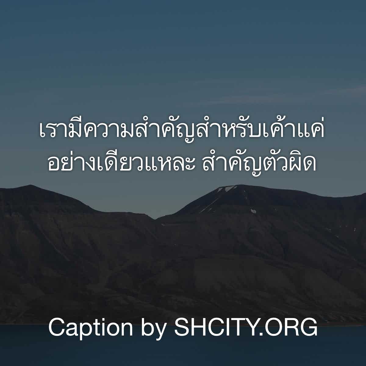 แคปชั่นเด็ด