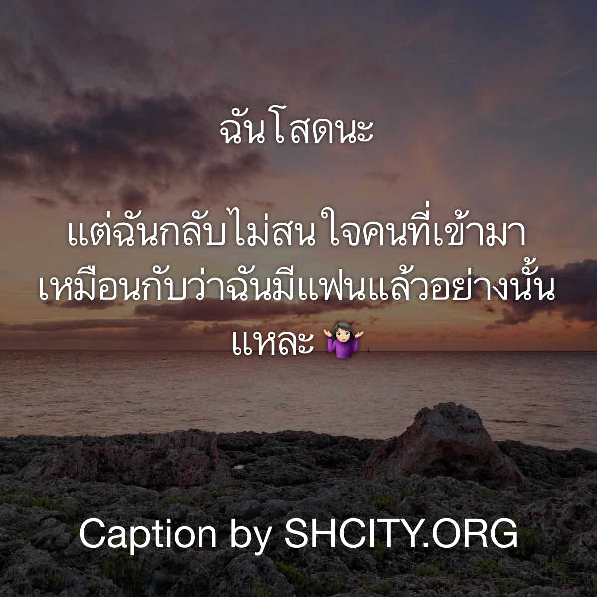 แคปชั่นอ่อย