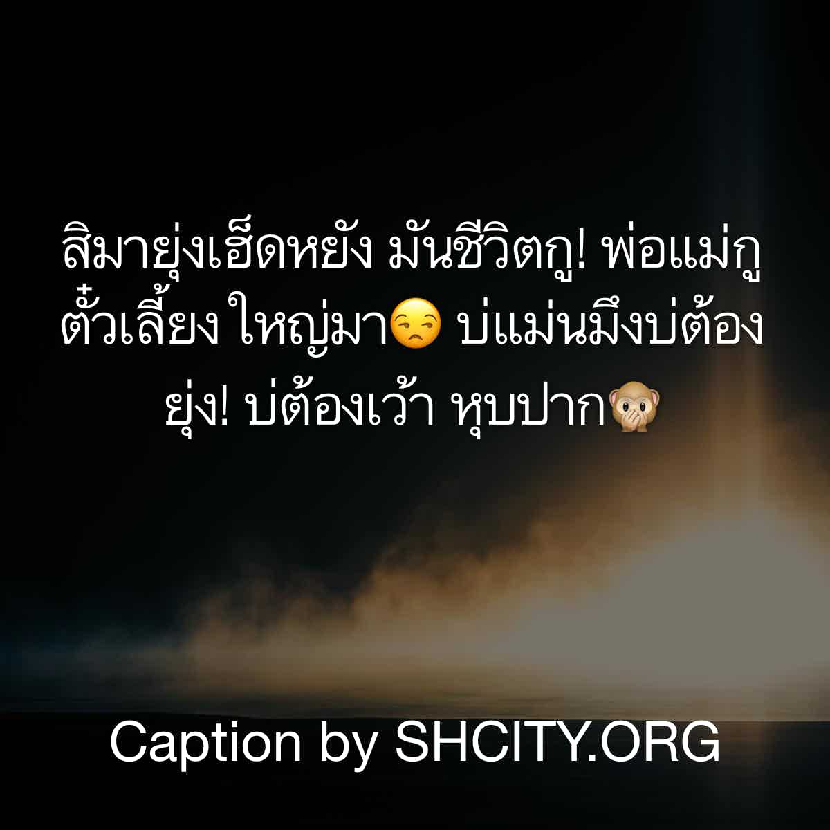 แคปชั่นเด็ด