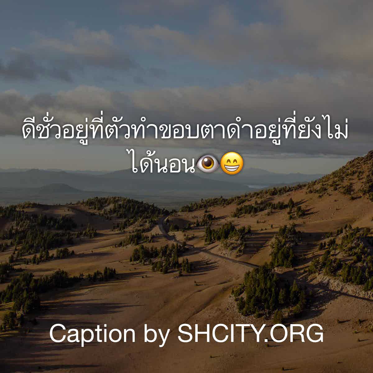 แคปชั่นเสี่ยว
