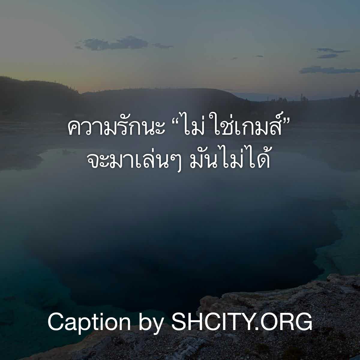 แคปชั่นเสี่ยว