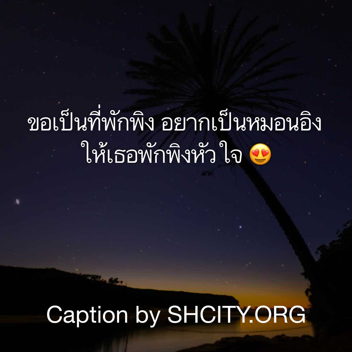 แคปชั่นอ่อย