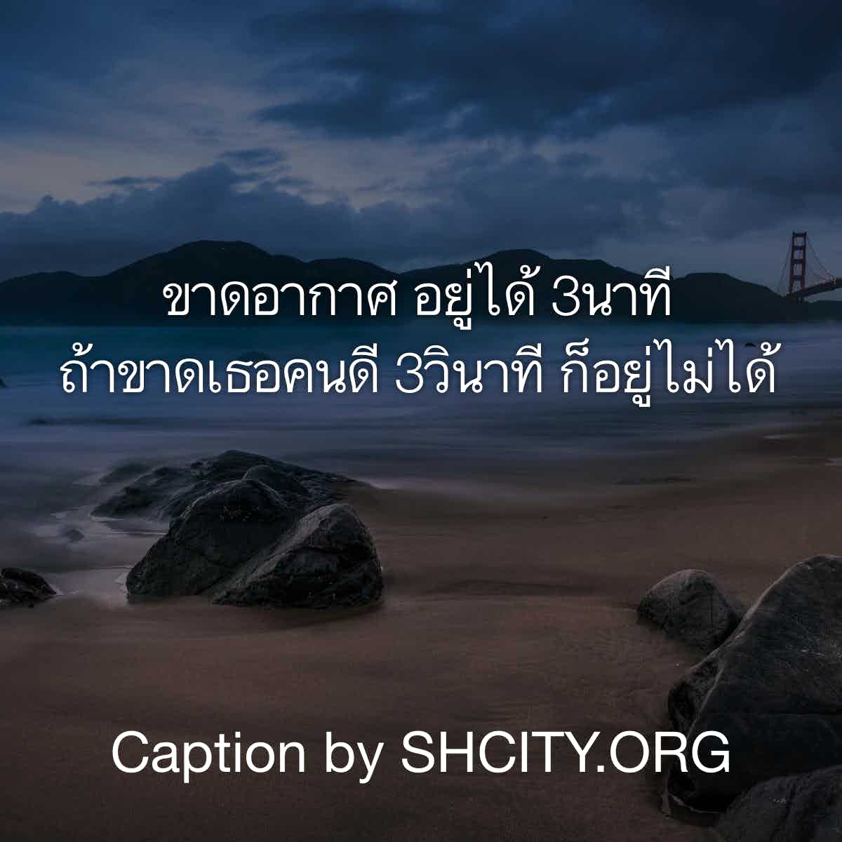 แคปชั่นเด็ดๆ