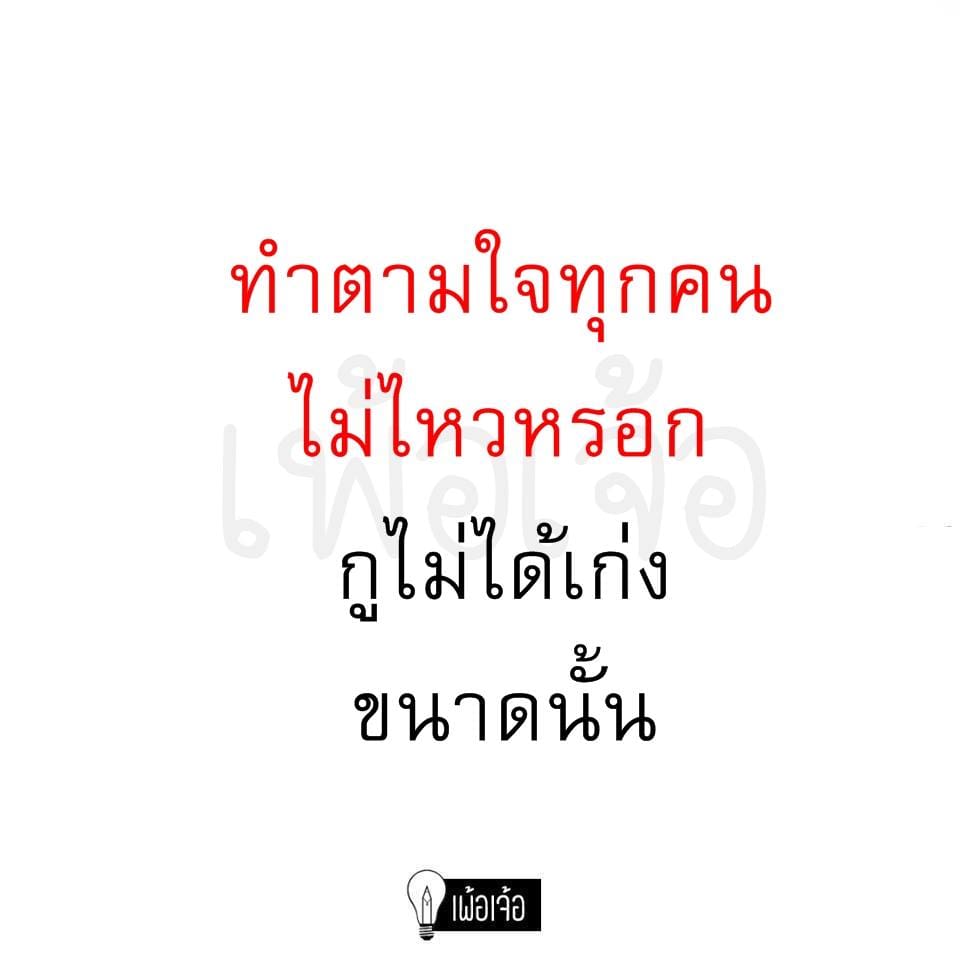 คำคมอีสาน