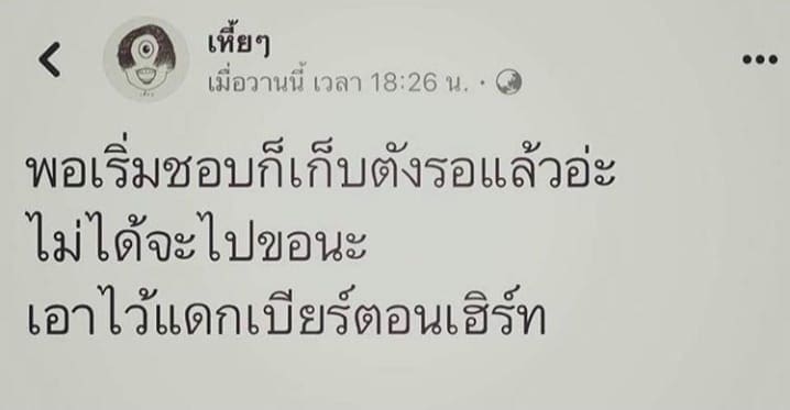 แคปชั่นอ่อย