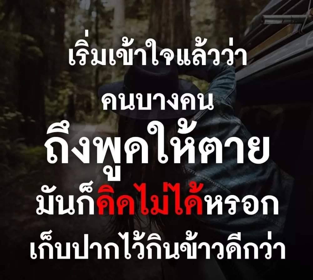 คําคมโดนๆ