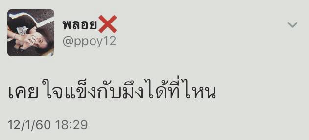 แคปชั่นแฟนเก่า