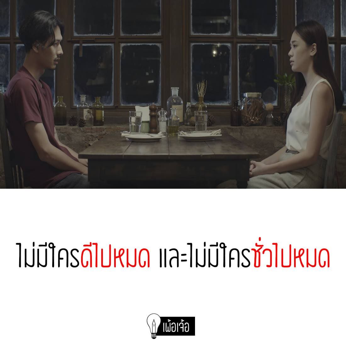 แคปชั่นกวนตีน