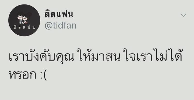 แคปชั่นกวนตีน