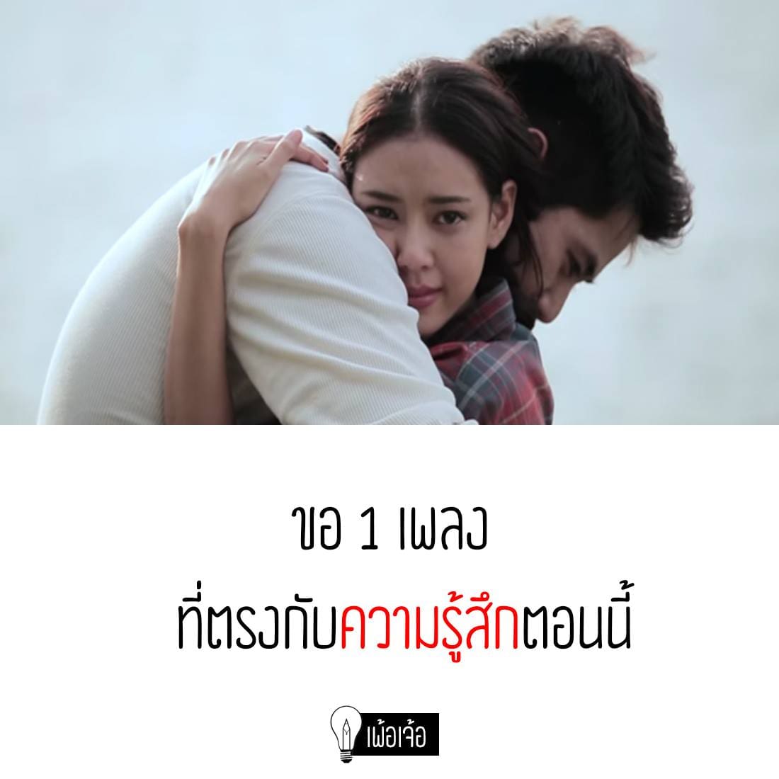 แคปชั่นเสี่ยว