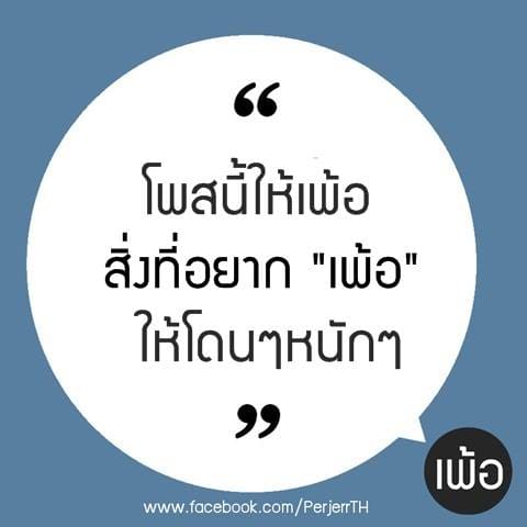 แคปชั่นกวนตีน