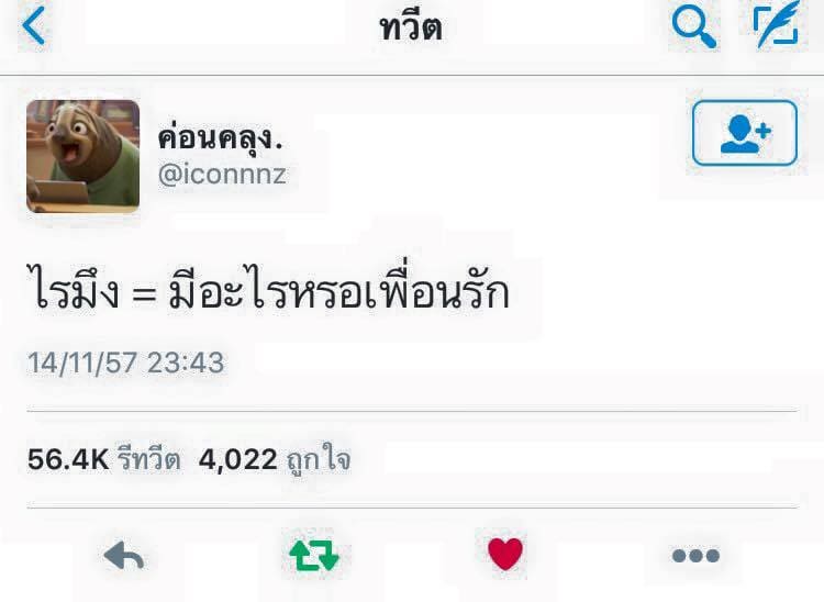 แคปชั่นกวนตีน