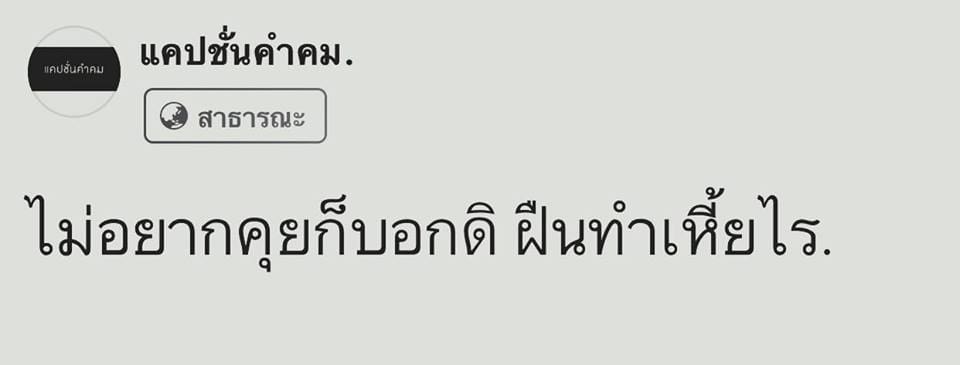 แคปชั่นโดนๆ
