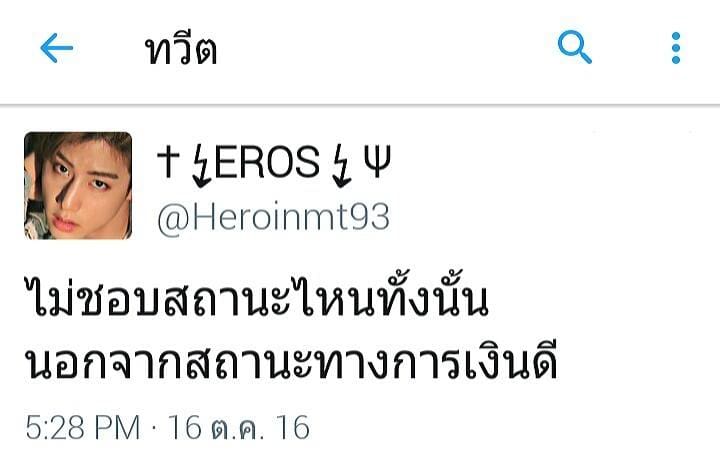 แคปชั่นกวนตีน
