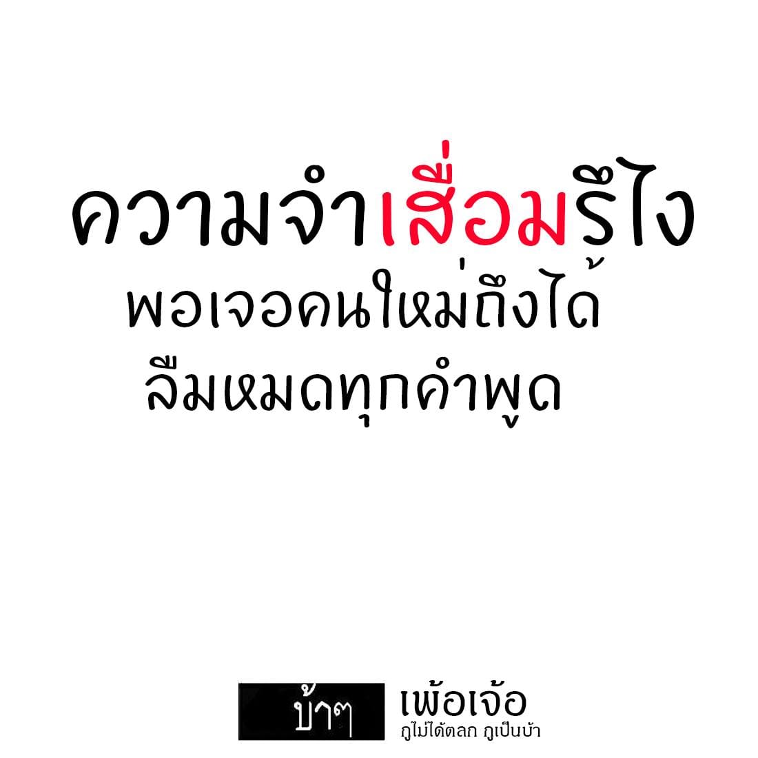 แคปชั่นเด็ด