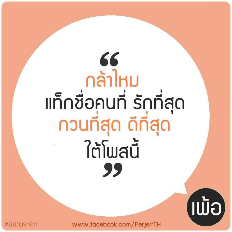 แคปชั่นเด็ด
