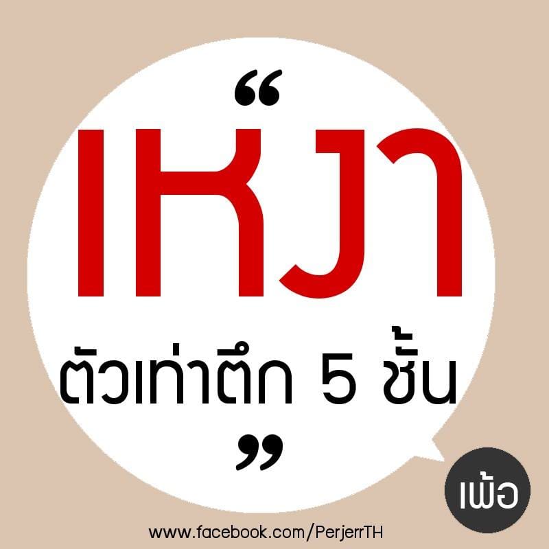แคปชั่นตลก