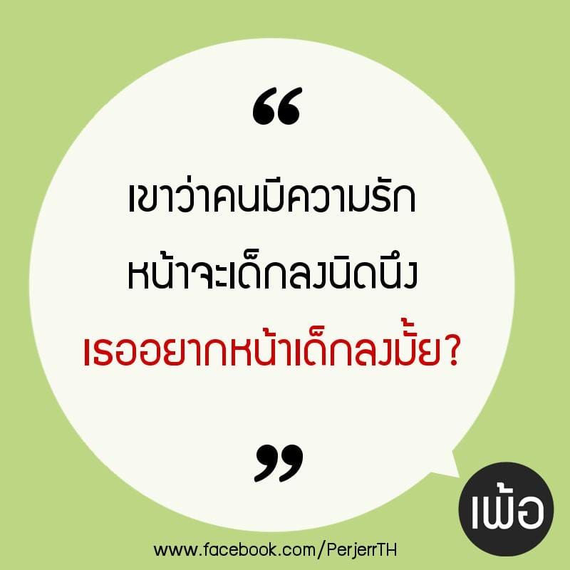 แคปชั่นอ่อย