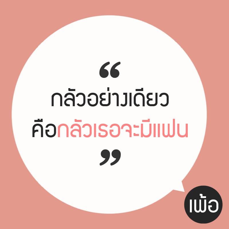 แคปชั่นอ่อย