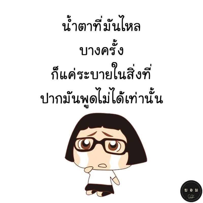 แคปชั่นเศร้า