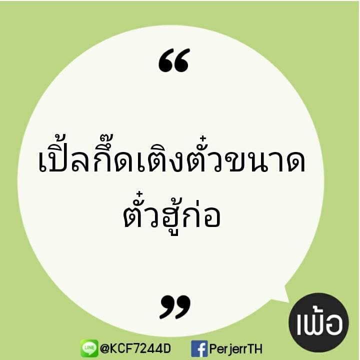 แคปชั่นจังไร