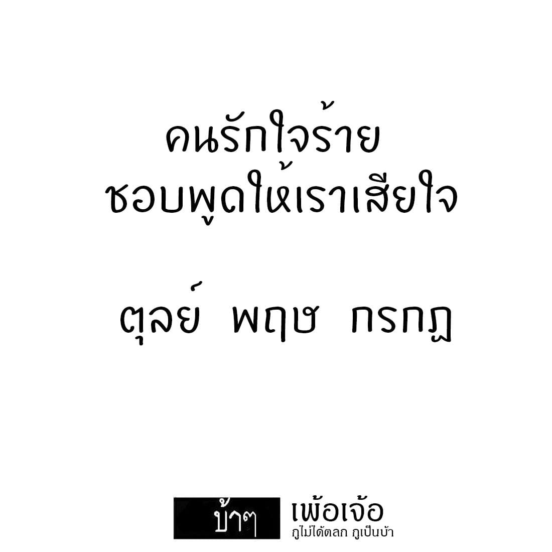 แคปชั่นเด็ด
