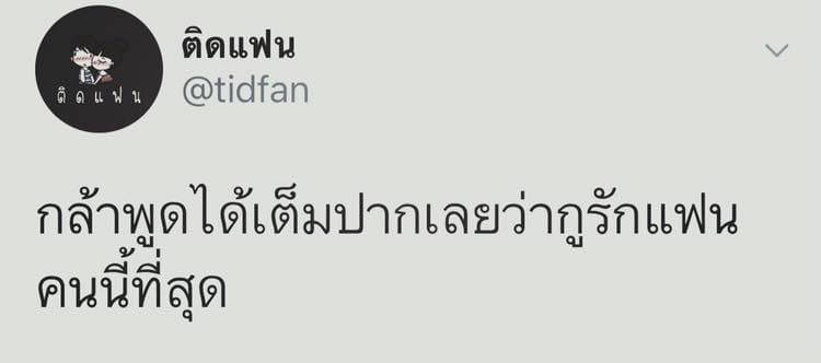 แคปชั่นความรู้สึก