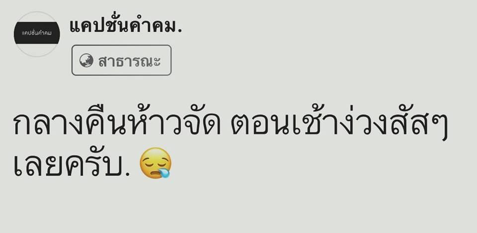 แคปชั่นเศร้า