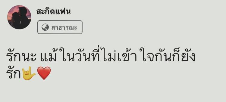 คําคมความรัก