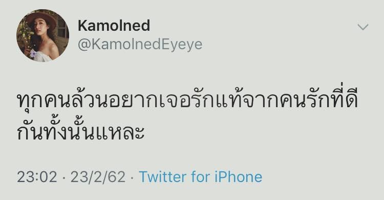 แคปชั่นเด็ดๆ