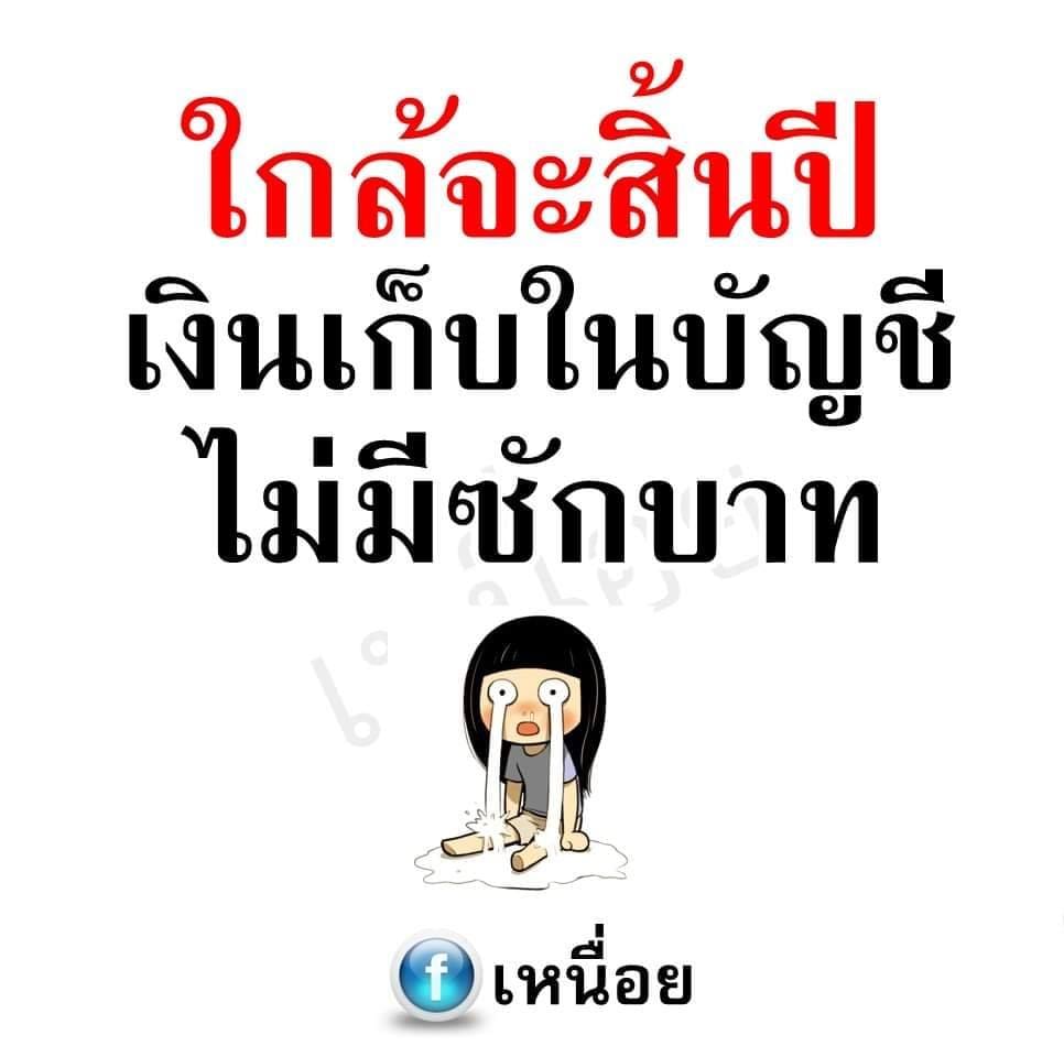 แคปชั่นกวนตีน