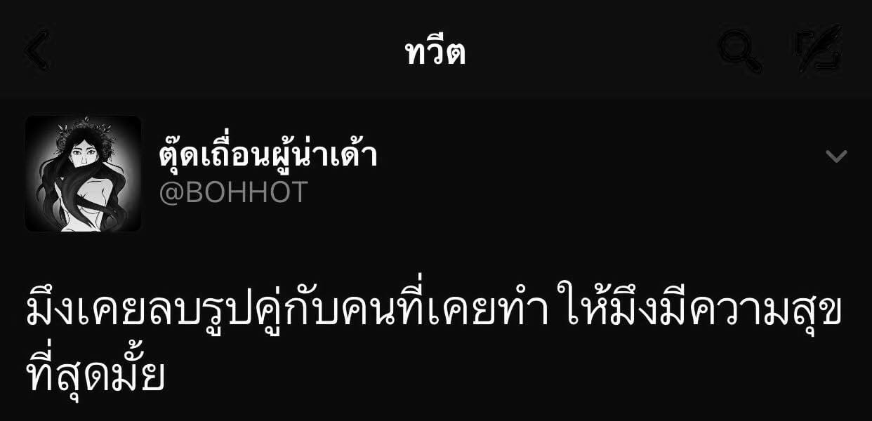แคปชั่นกวนตีน